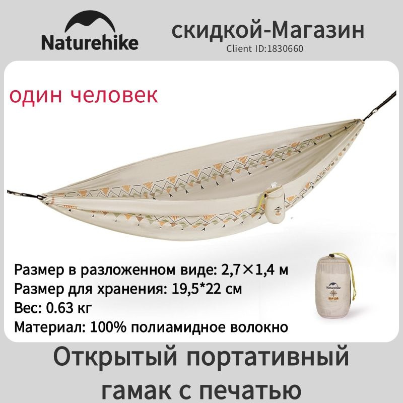 Naturehike Гамак Полиуретан, 140х270 см #1