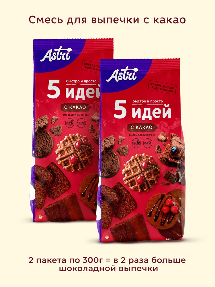 Смесь шоколадная для приготовления кексов, оладьев 600 г. Астри #1