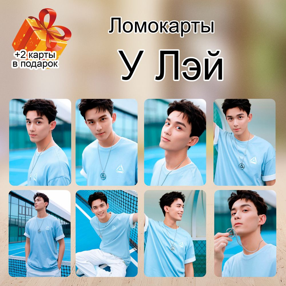 Набор карт У Лэй (Wu Lei) #1