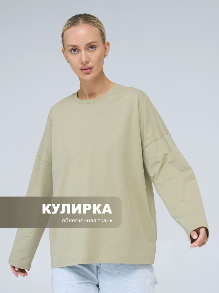 Лонгслив ТЕЛОДВИЖЕНИЯ Женский свободный оверсайз #1