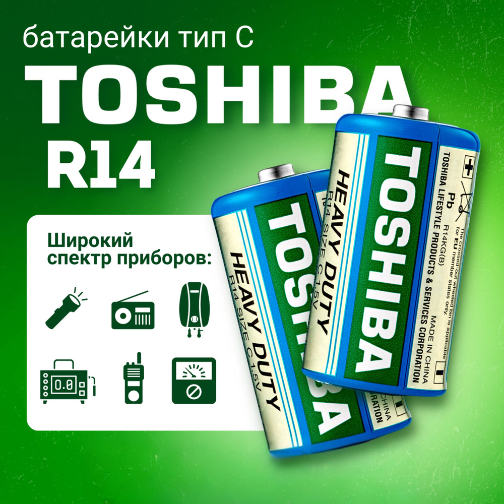 Батарейка C R14 Toshiba 2шт 1.5V #1