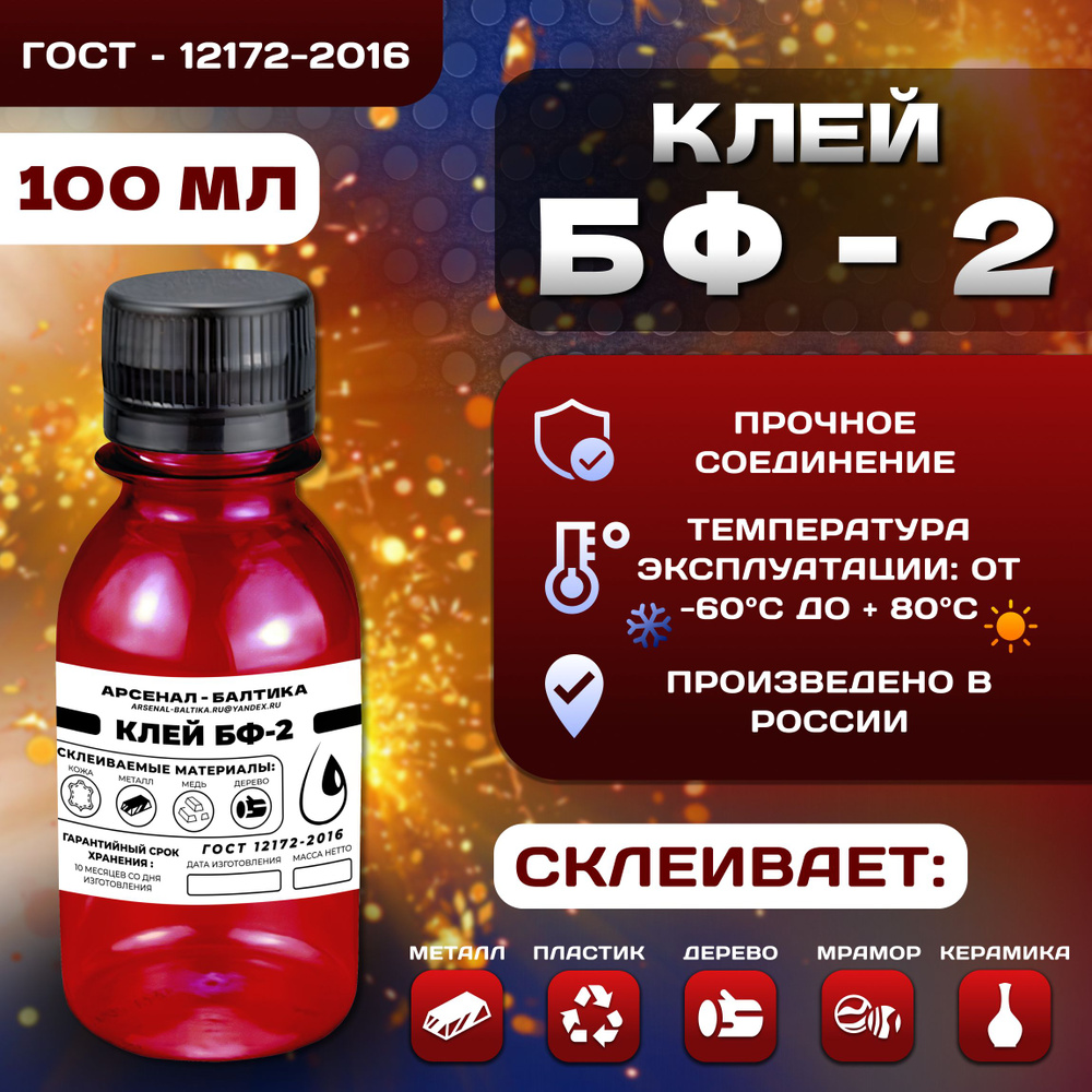 Клей строительный 100 мл 0.1 кг, 1 шт. #1