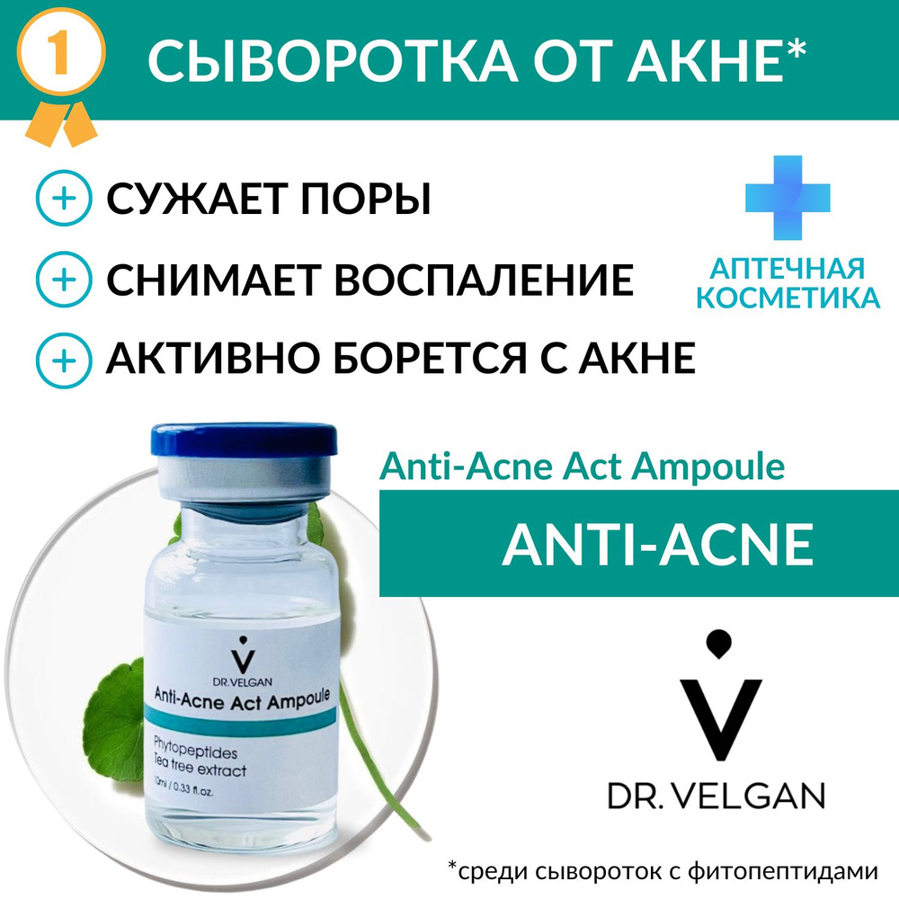 Сыворотка лечебная от акне, воспалений и постакне с фитопетидами "Anti-Acne Act Ampoule"  #1