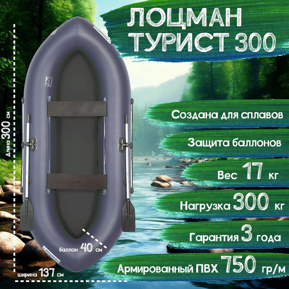 Лодка Лоцман Турист 300 Серый #1