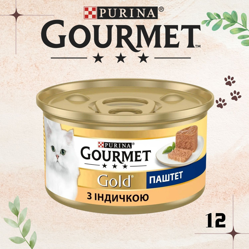 Гурмэ Голд GOURMET Gold паштет с индейкой 12 шт. #1