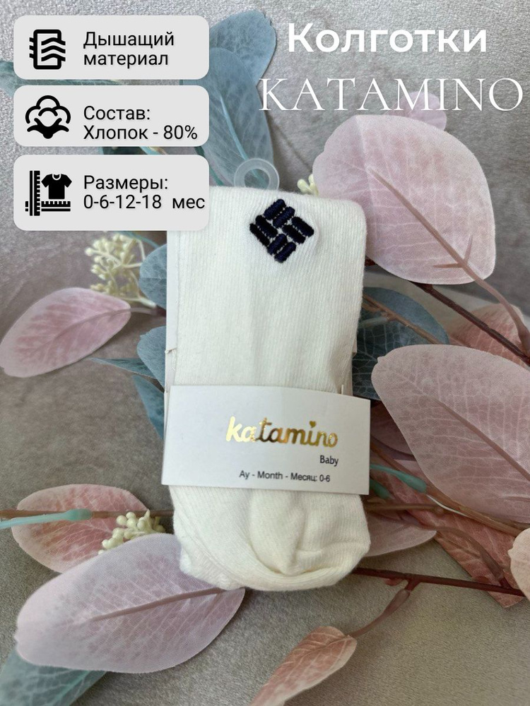 Колготки KATAMINO, 1 шт #1