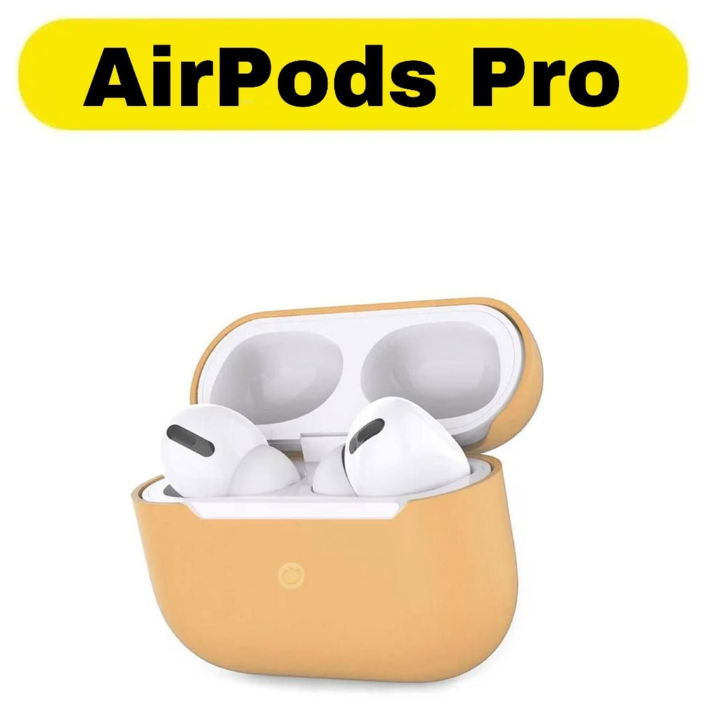 Чехол для AirPods Pro, светло-оранжевый #1