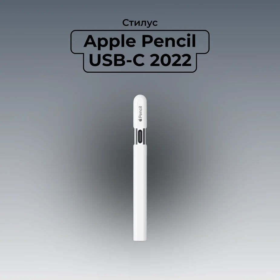 Стилус Apple Pencil 1 USB-C #1