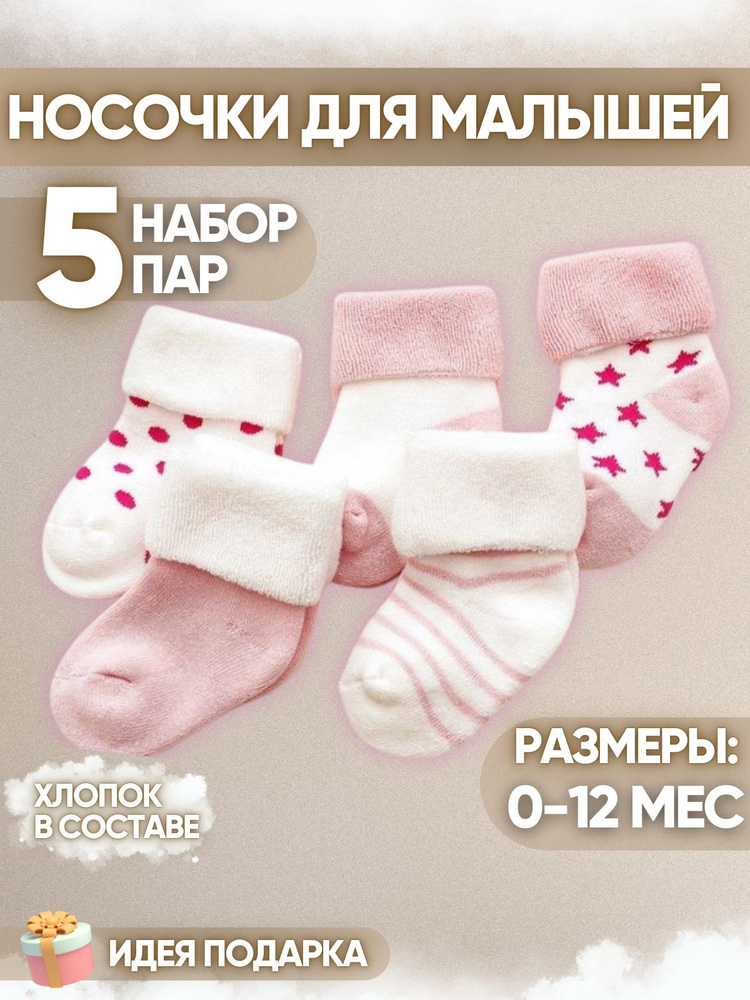 Носки Medvedik&shop, 5 пар #1