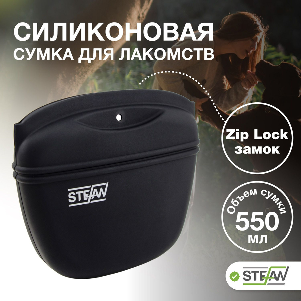 Сумка для лакомства собак силиконовая STEFAN (Штефан), размер L, черный, WF50709  #1