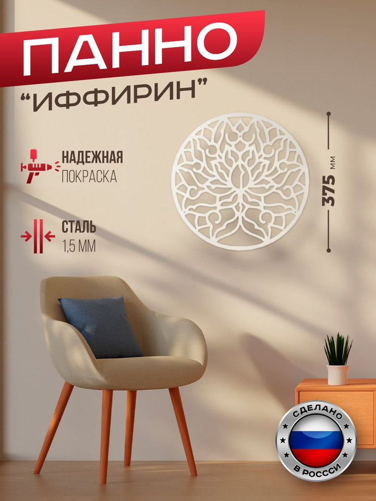 Панно "Иффирин" #1