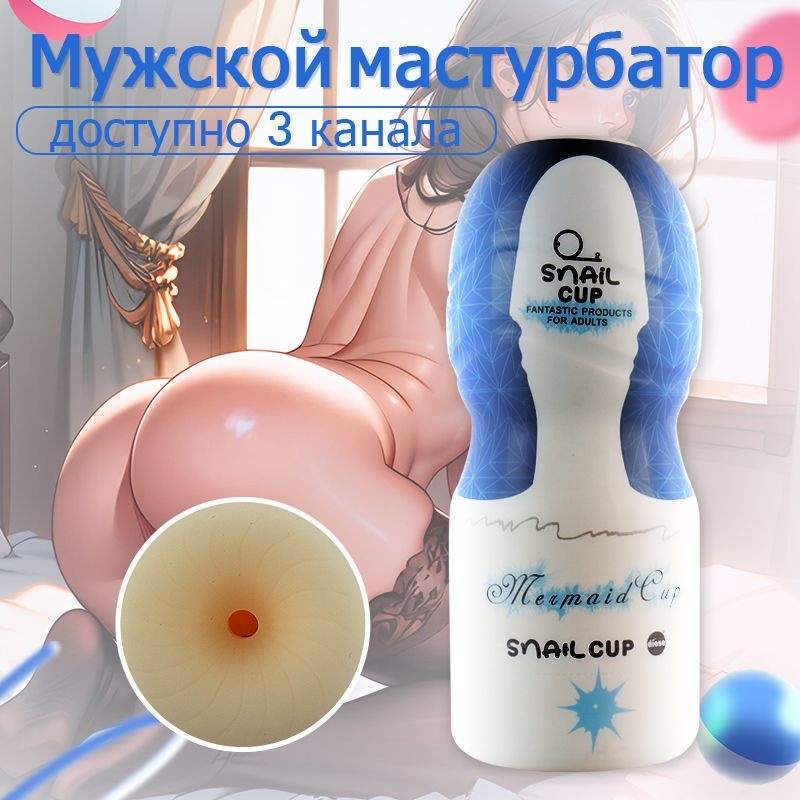 Мужской многоразовый Snail Cup, Мужской резиновый мастурбатор, имитация вагины, классический секс  #1