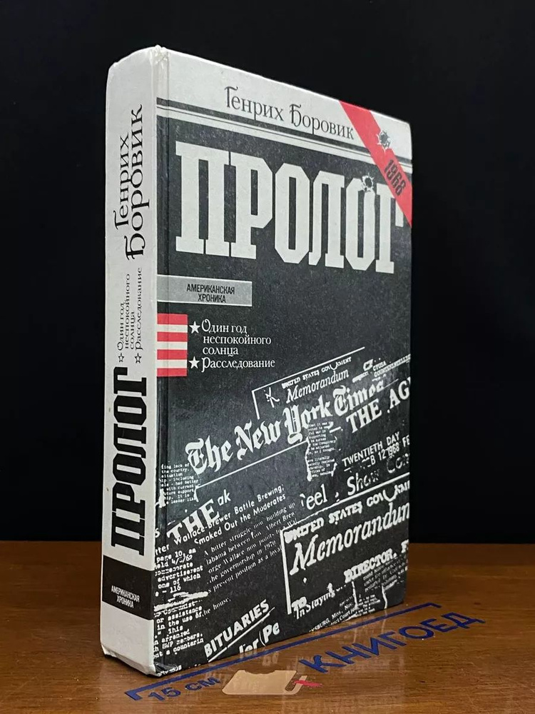 Пролог #1