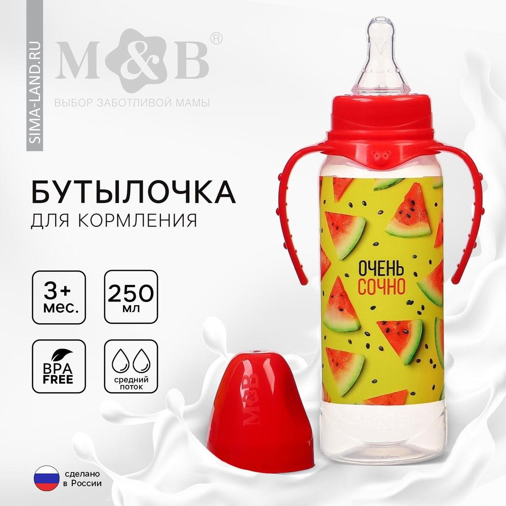 Бутылочка для кормления Mum&Baby "Арбузы" 250 мл цилиндр, с ручками #1