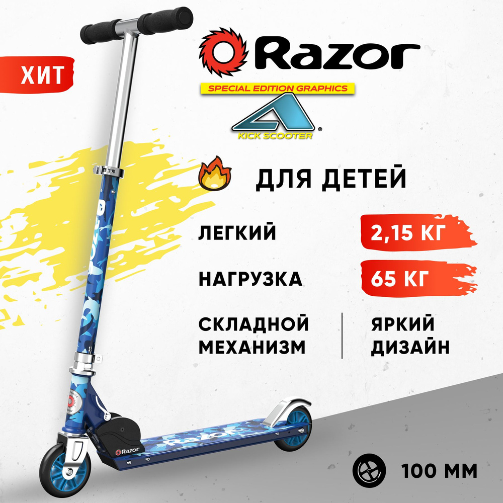 Самокат двухколёсный детский RAZOR A Series Special Edition Shark Camo синий - лёгкий складной компактный #1