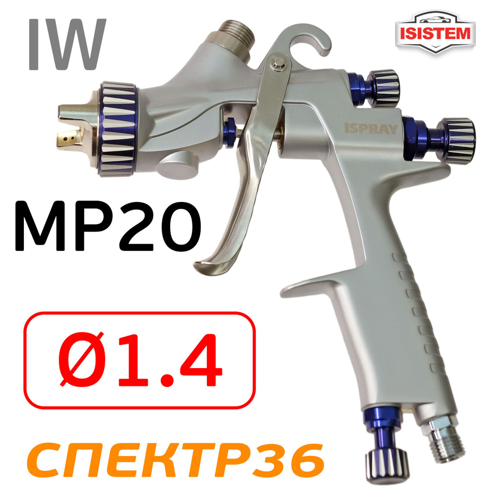 Краскопульт iSpray IW MP 20 (1.4мм; 300л/мин) для базы и лака с верхним бачком 600мл #1