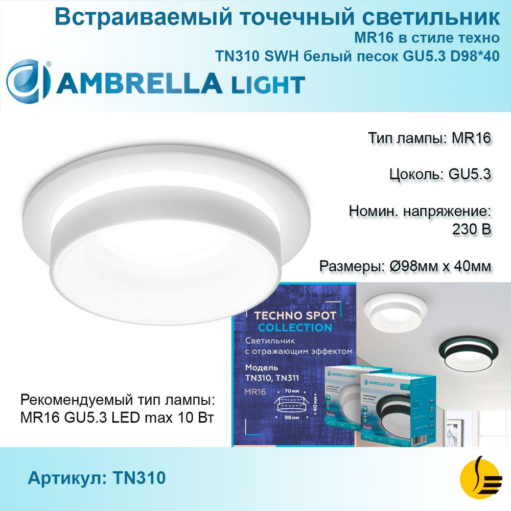 Встраиваемый точечный светильник MR16 в стиле техно TN310 #1