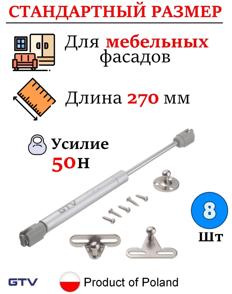 Газлифт мебельный 50n для кухонного шкафа, подъемный механизм GTV - 8 шт  #1