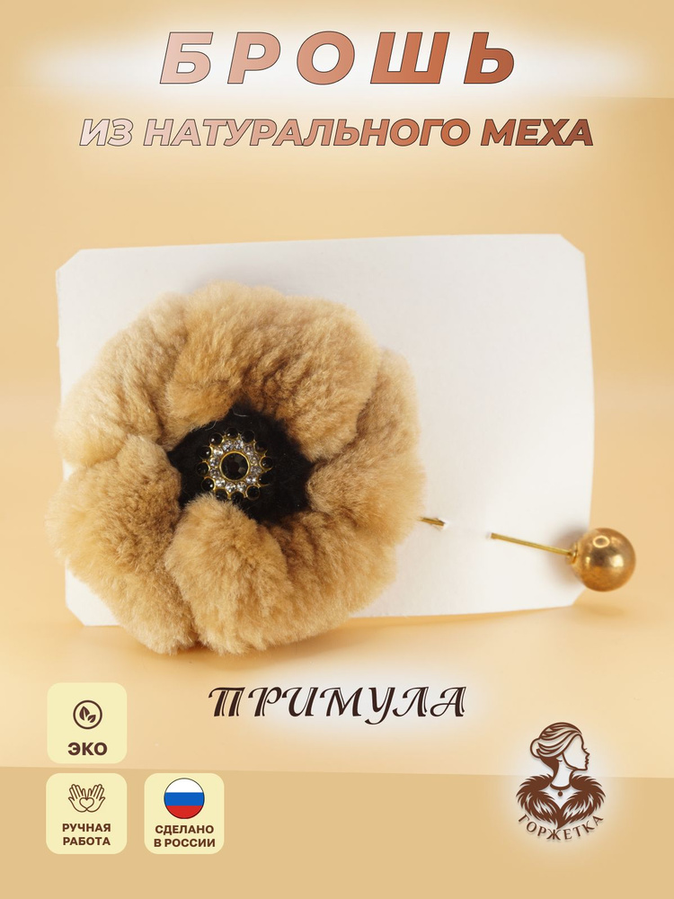 Горжетка Брошь #1