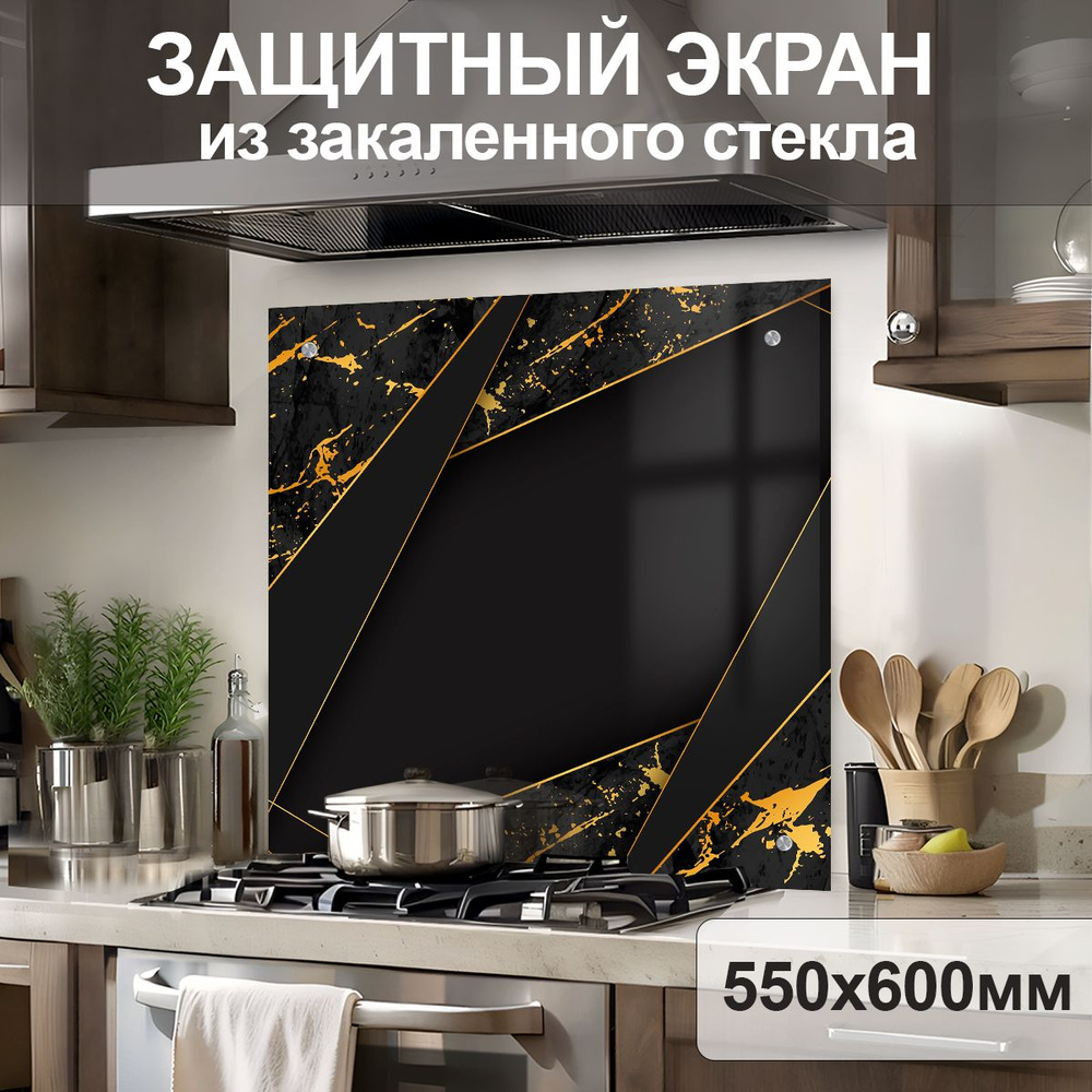 Защитный экран от брызг на плиту 600х550х4мм. Стеновая панель для кухни из закаленного стекла. Фартук #1