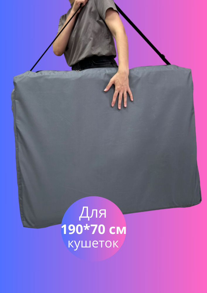 Сумка для кушетки #1