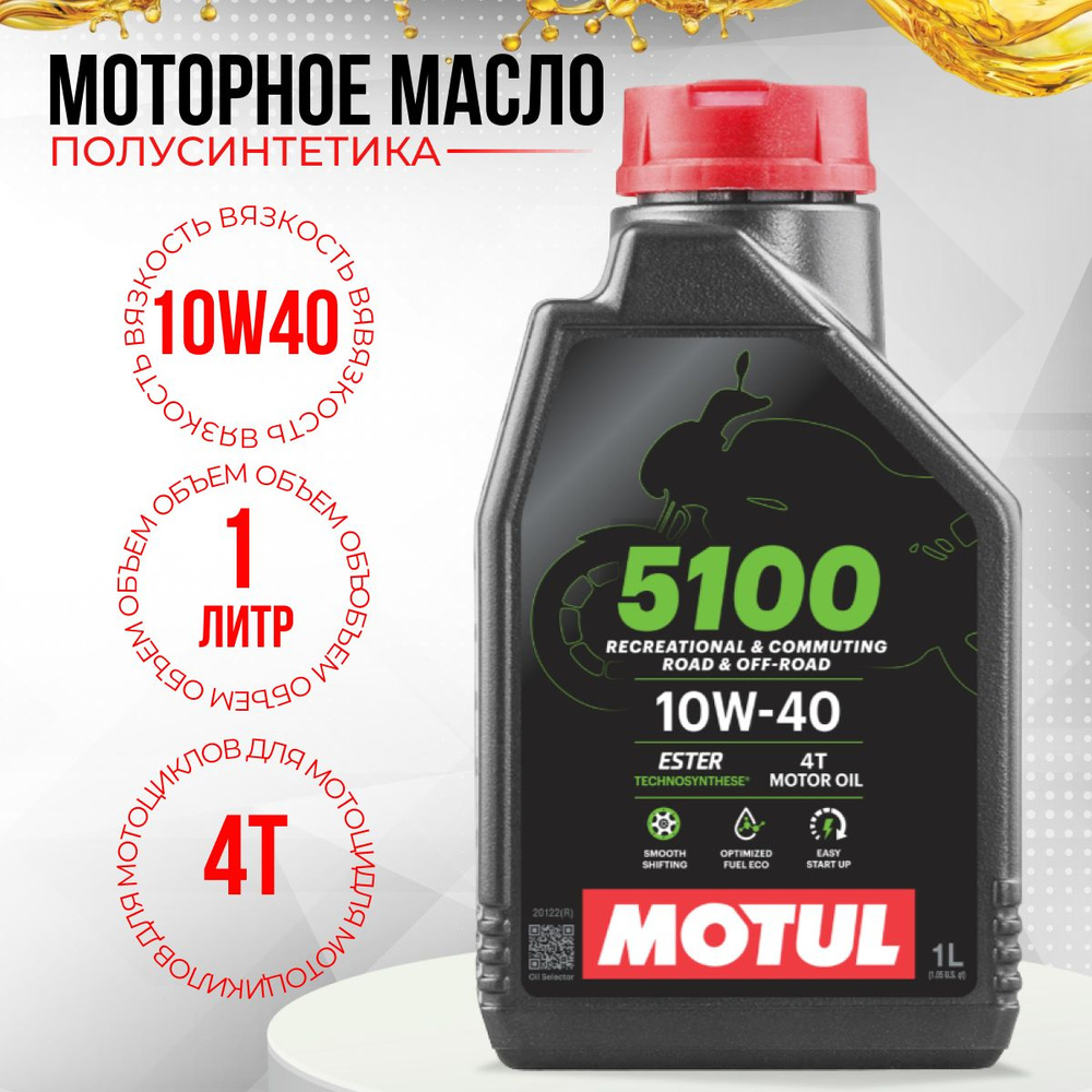 MOTUL 5100 10W-40 Масло моторное, Полусинтетическое, 1 л #1