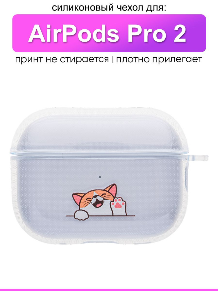 Чехол для AirPods Pro 2, серия Transparent #1