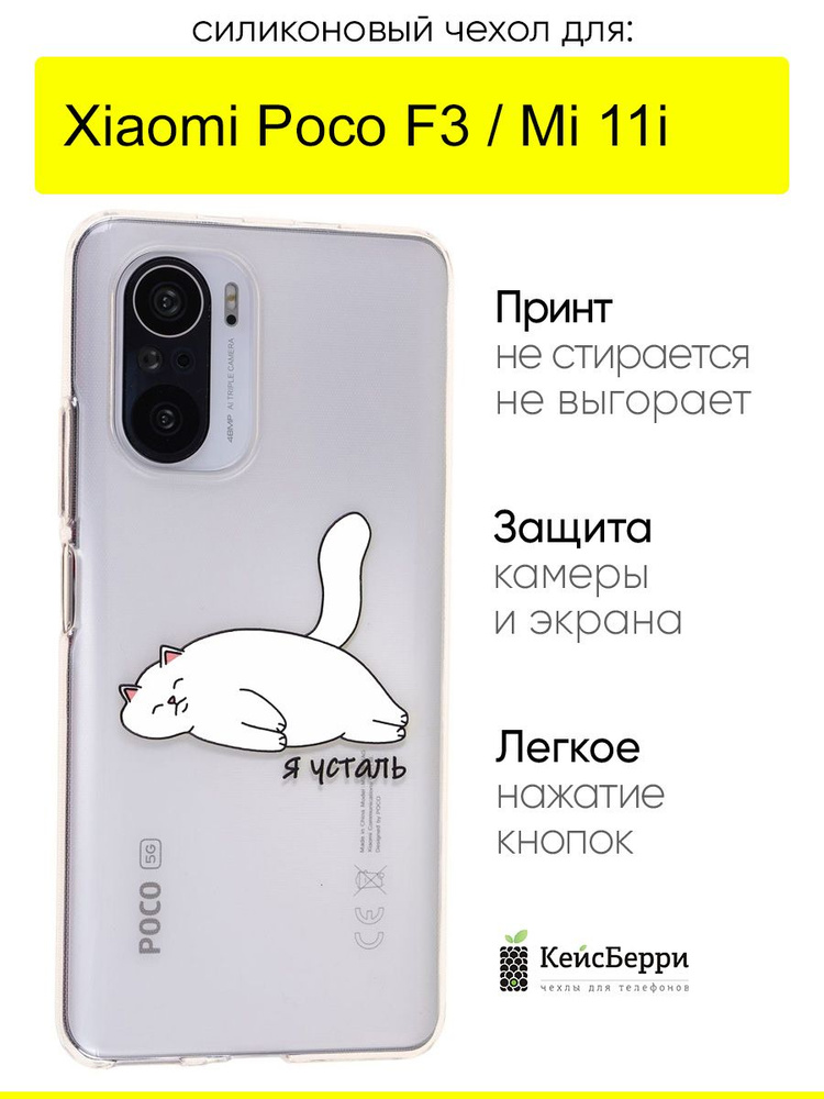 Чехол для Xiaomi Poco F3 / Mi 11i, серия Clear #1