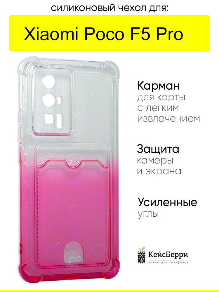 Чехол на Xiaomi Poco F5 Pro, серия Card Case #1