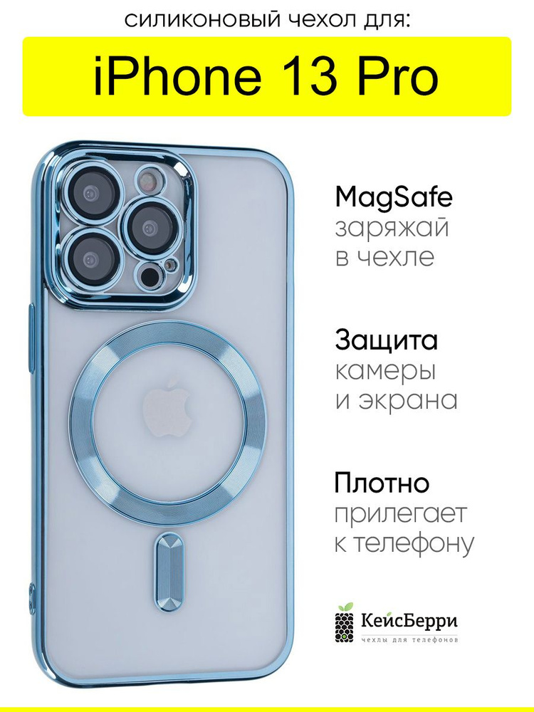 Чехол для iPhone 13 Pro, серия Metallic #1