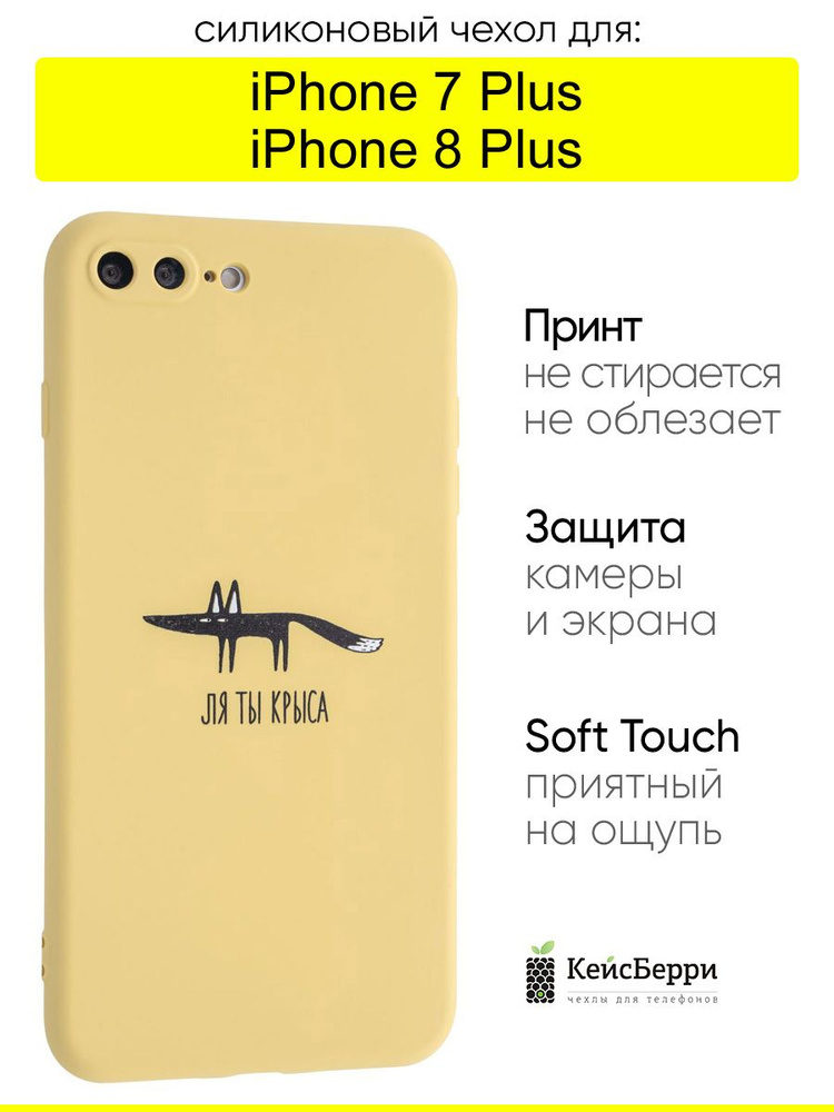 Чехол для iPhone 7 Plus, 8 Plus, серия Soft #1