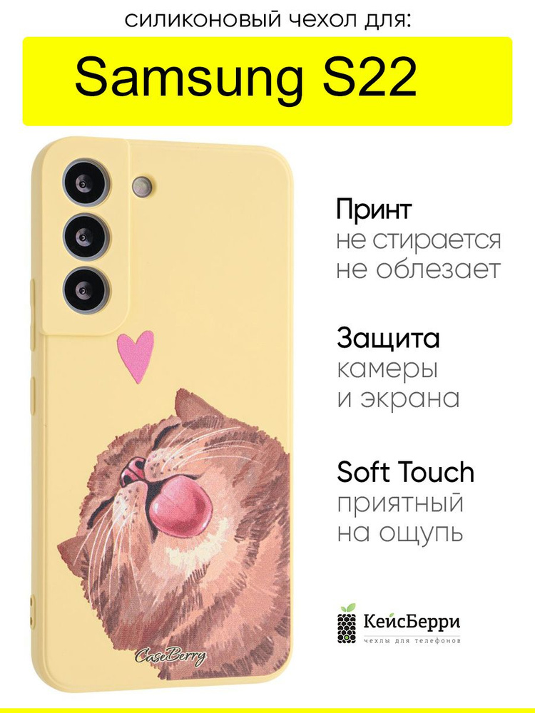 Чехол для Samsung Galaxy S22, серия Soft #1