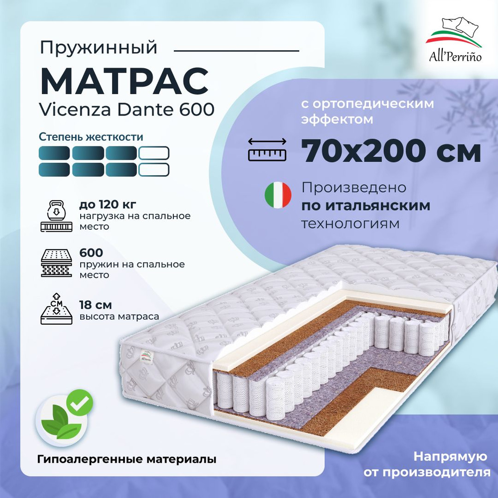 Матрас All'Perrino Vicenza Dante 600 пружинный, 70х200 #1