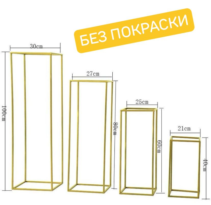 Подставка 40х21 БЕЗ ПОКРАСКИ для свадебных цветов каркас фотозона свадебного декора  #1
