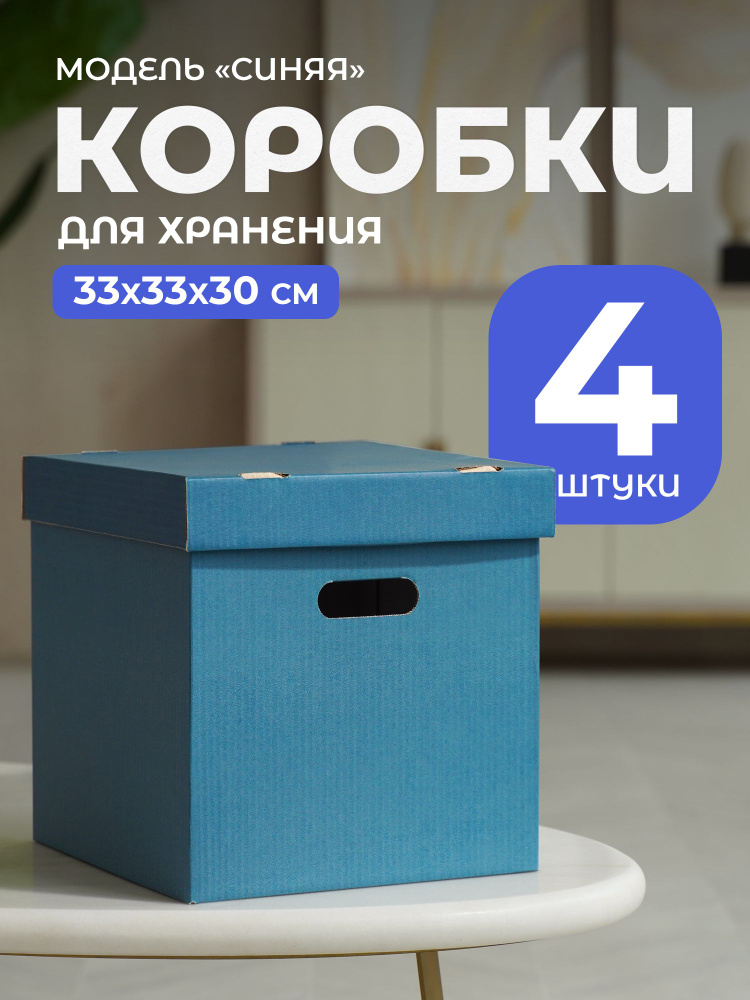 Wishmore Коробка для хранения длина 33 см, ширина 33 см, высота 30 см.  #1