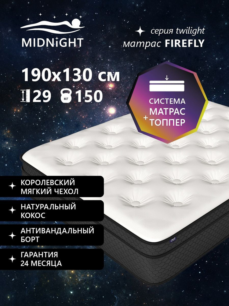 Матрас 130х190 беспружинный на кровать ортопедический эффект,Midnight  #1