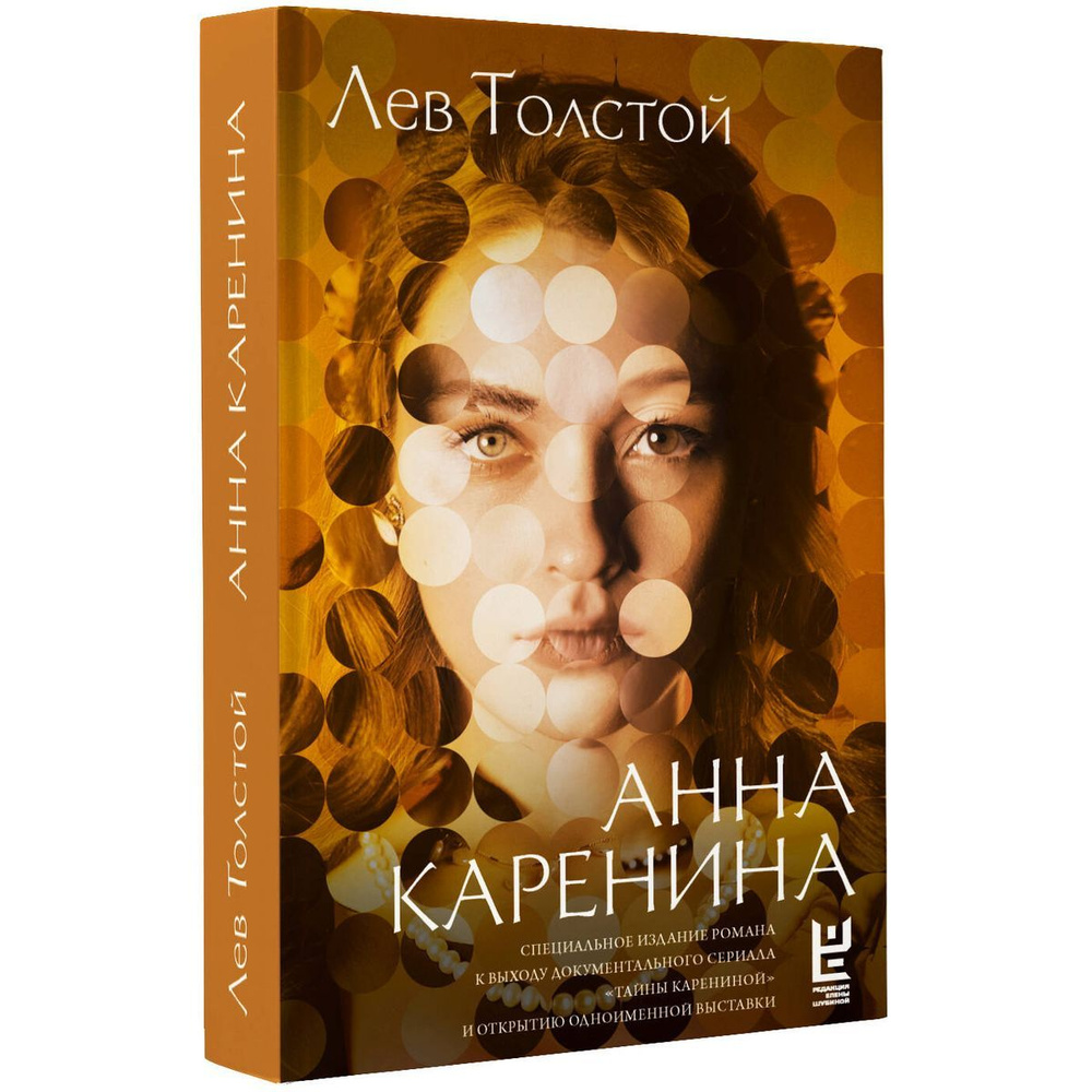 Анна Каренина #1
