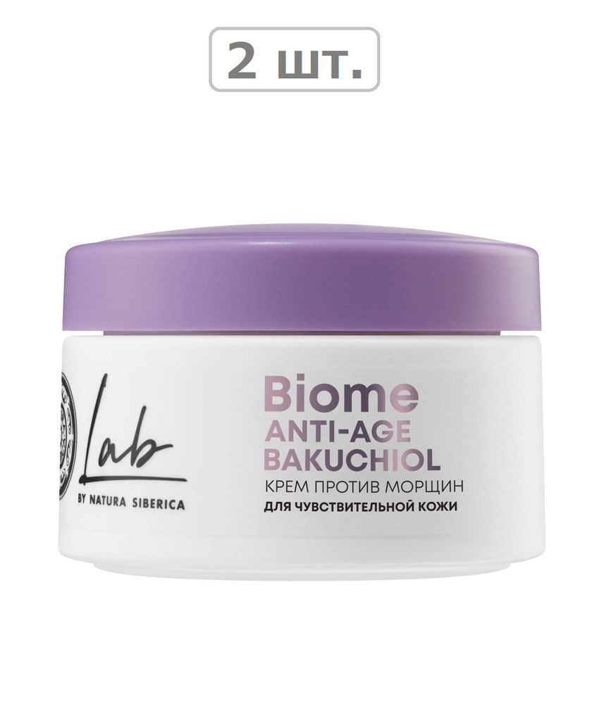 natura siberica lab крем против морщин для чувствительной кожи anti-age 50мл - 2шт.  #1