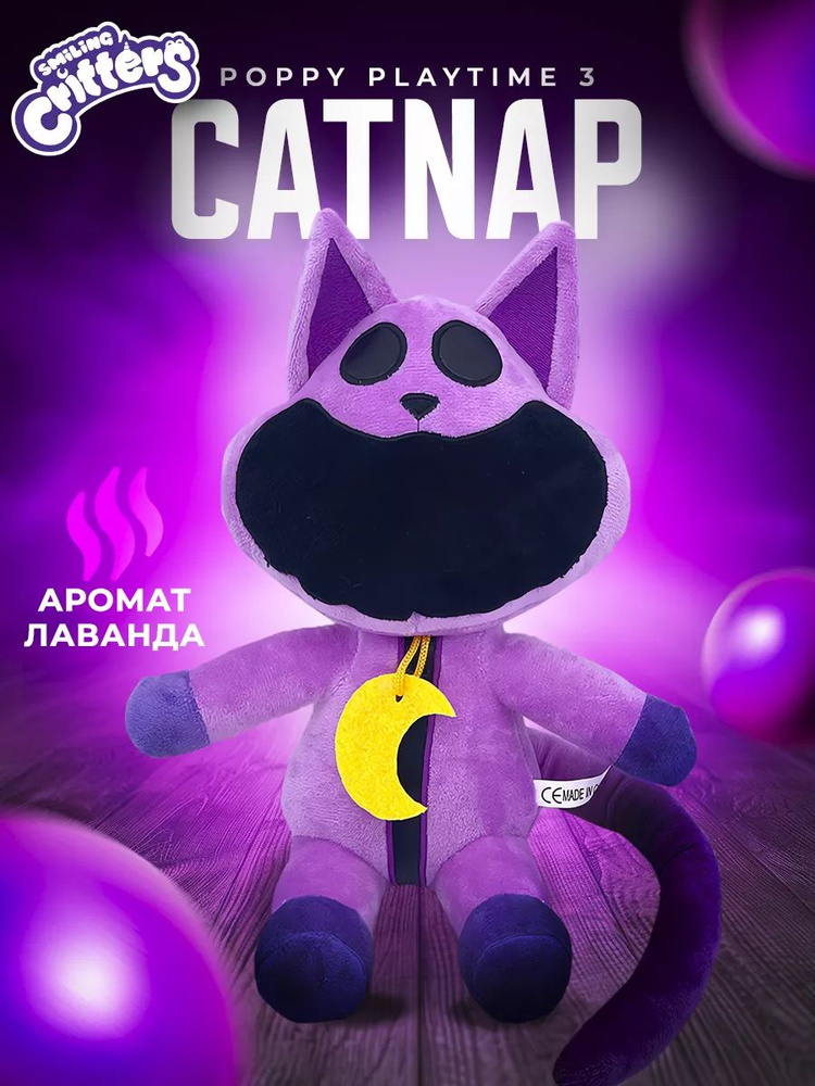 Мягкая игрушка Кот Дремот catnap улыбающееся твари #1