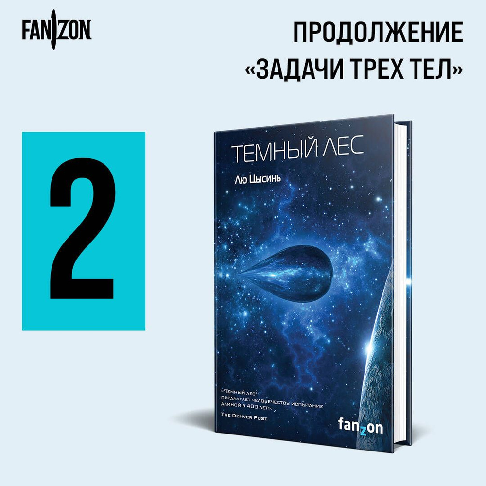 Темный лес #1