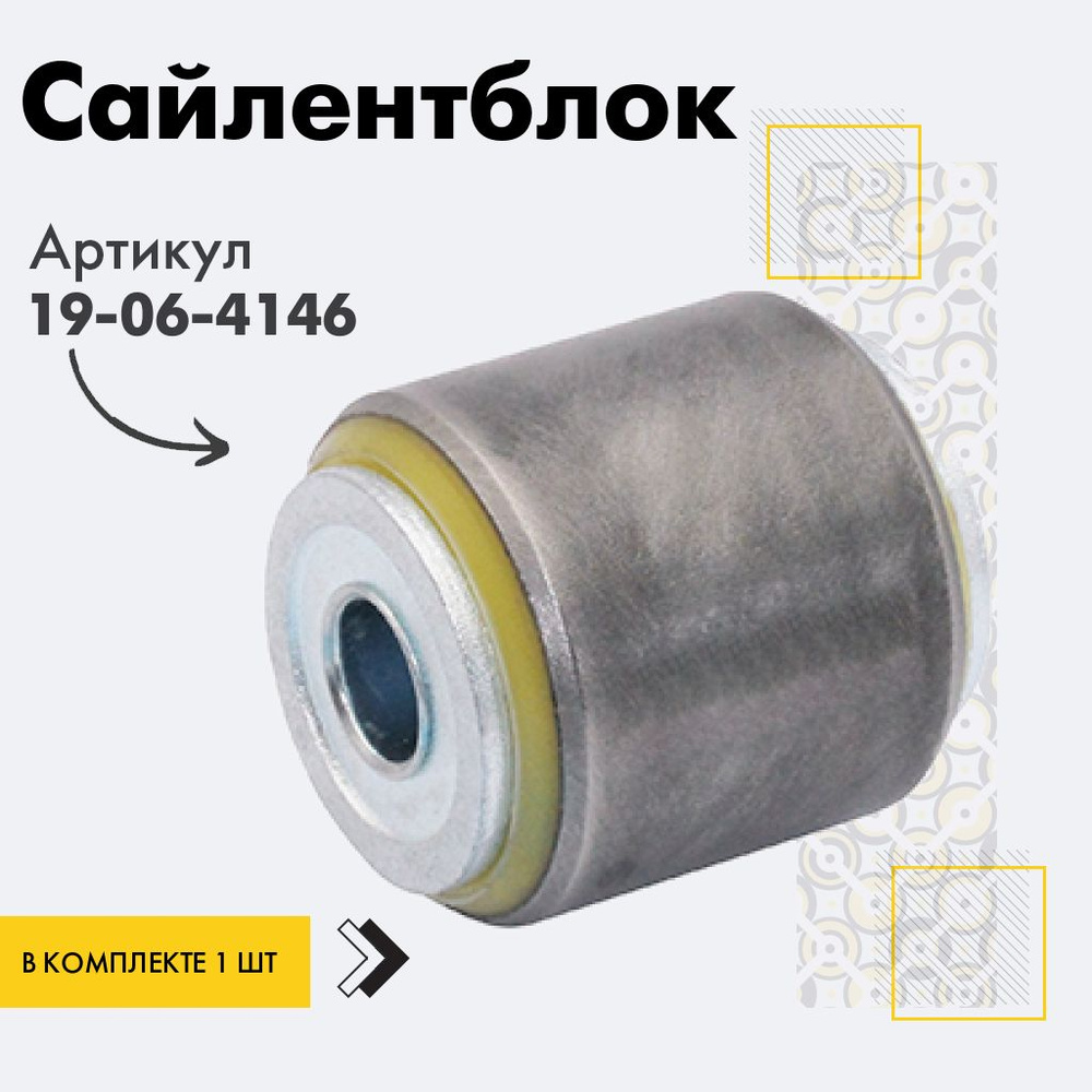 Точка опоры Сайлентблок, арт. 19-06-4146, 1 шт. #1