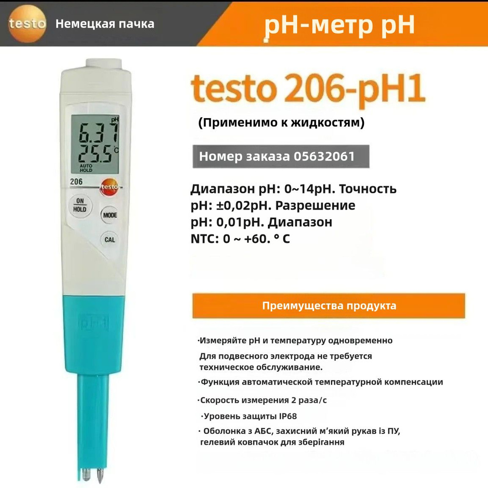 pH-метр Testo 206 pH1 с электродом для измерений в жидких средах  #1