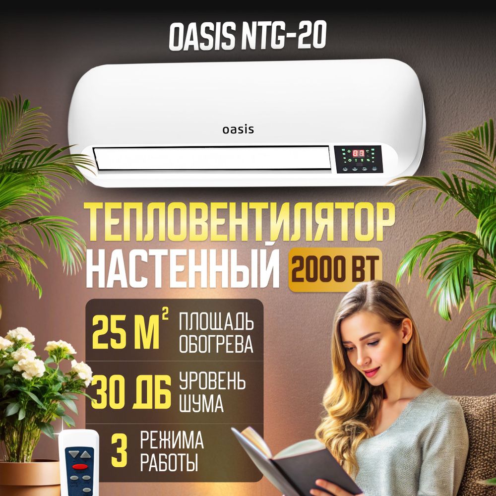 Тепловентилятор настенный Oasis NTK-20, обогреватель для дома, тепловентилятор электрический с пультом #1