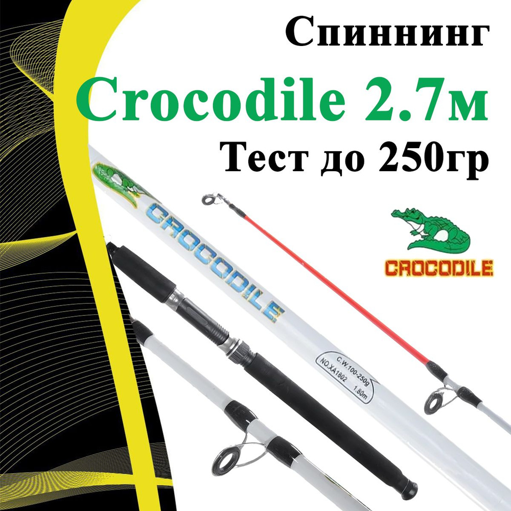 Спиннинг штекерный Kaida 621 Crocodile C.W.100-250g длина 2,7 м #1