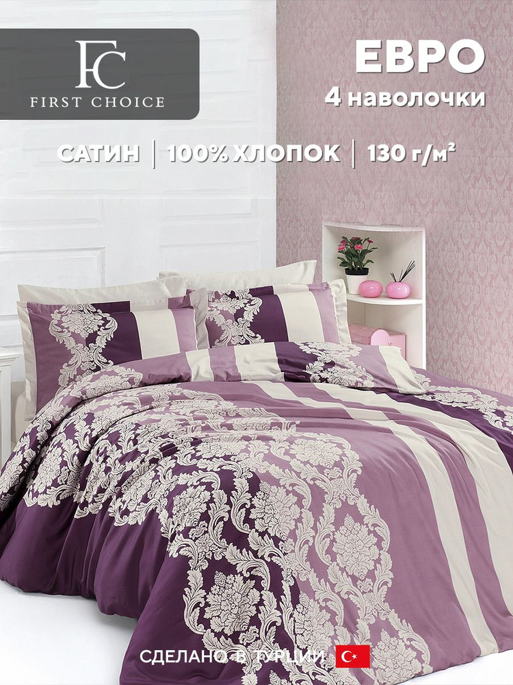 Постельное белье евро FC First Choice KAVIN POWDER, хлопковый сатин #1