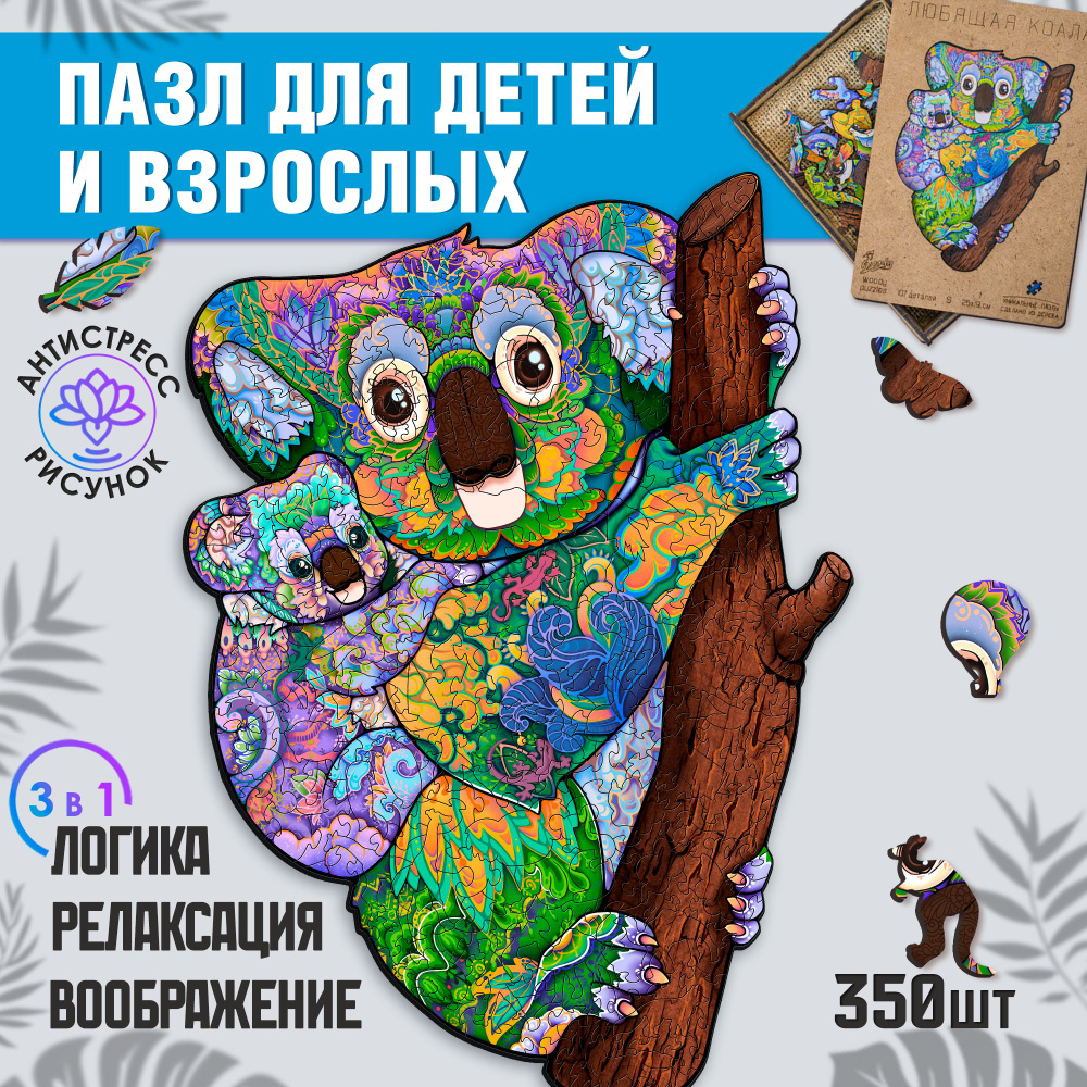 Деревянный пазл для взрослых и детей Woody Puzzles "Любящая Коала" 350 деталей, размер 42x31 см.  #1