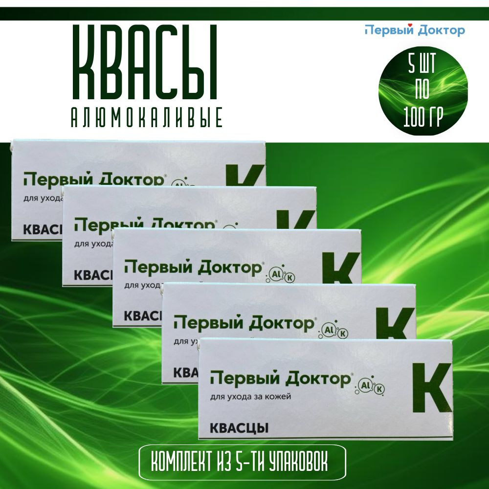 Квасцы Первый Доктор алюмокалиевые водорастворимые, 5 упаковки по 100 гр, КОМПЛЕКТ ИЗ 5х упаковок  #1