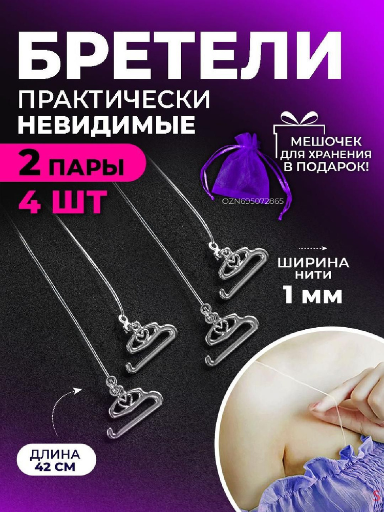 Бретели #1