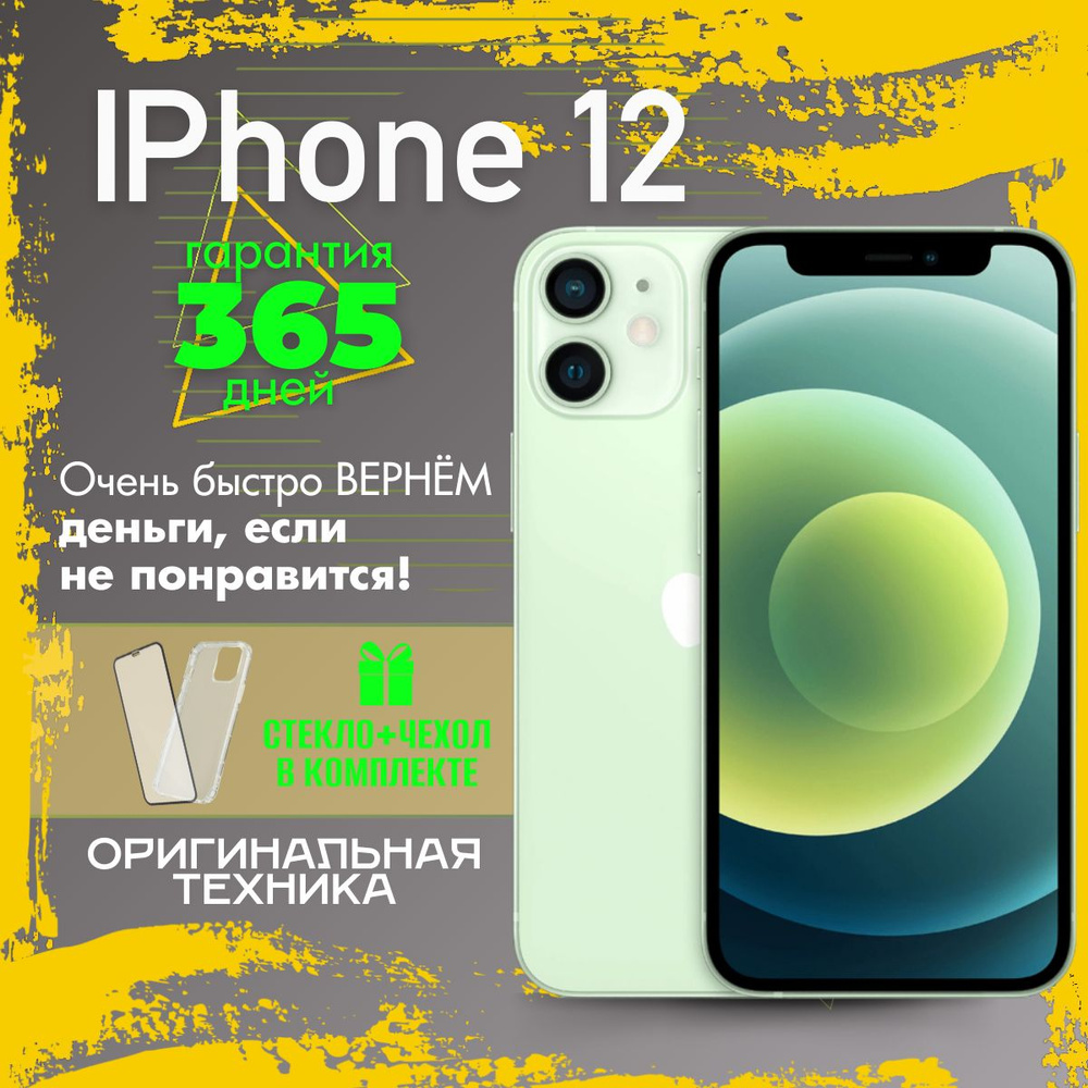 Apple Смартфон iPhone 12 4/128 ГБ, зеленый, Восстановленный #1