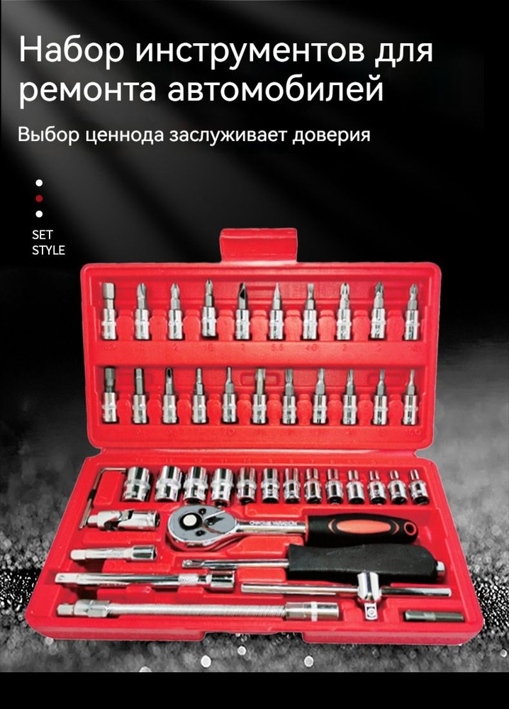 Набор инструментов для авторемонта из 46 предметов, включая набор ...